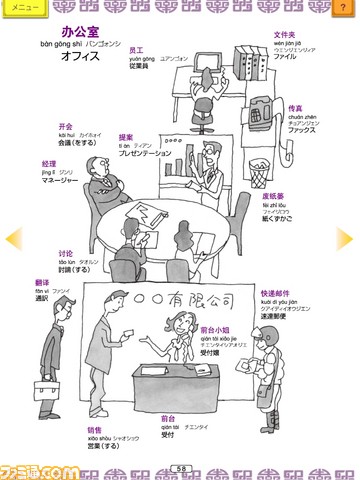 いっそイラスト チャイナ単語帳 Ipadで中国語を勉強しチャイナ 基本単語 表現2400収録関連スクリーンショット 写真画像
