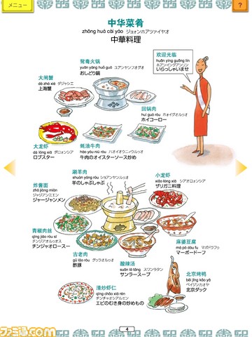 いっそイラスト チャイナ単語帳 Ipadで中国語を勉強しチャイナ 基本単語 表現2400収録関連スクリーンショット 写真画像