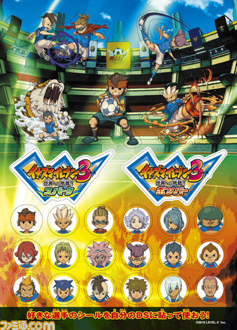 Tsutayaでds の第4弾キャンペーンは イナズマイレブン3 世界への挑戦 ジ オーガ 関連スクリーンショット 写真画像