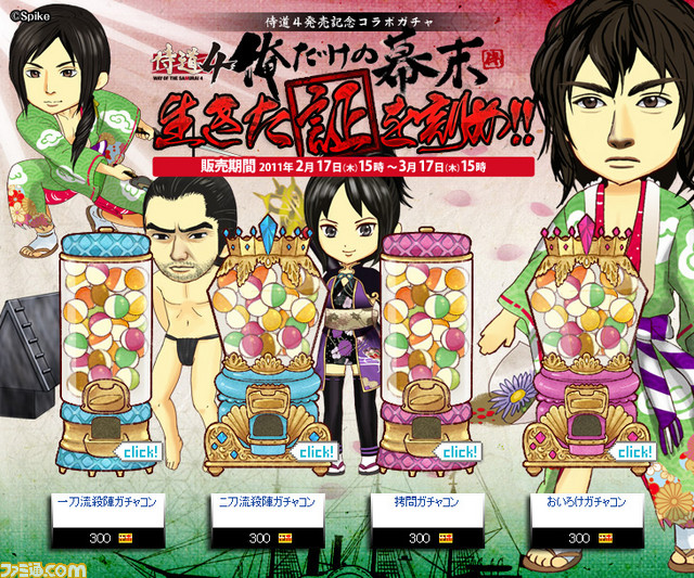 ニコゲーに 侍道4 のオリジナルガチャコンボールが登場 関連スクリーンショット 写真画像