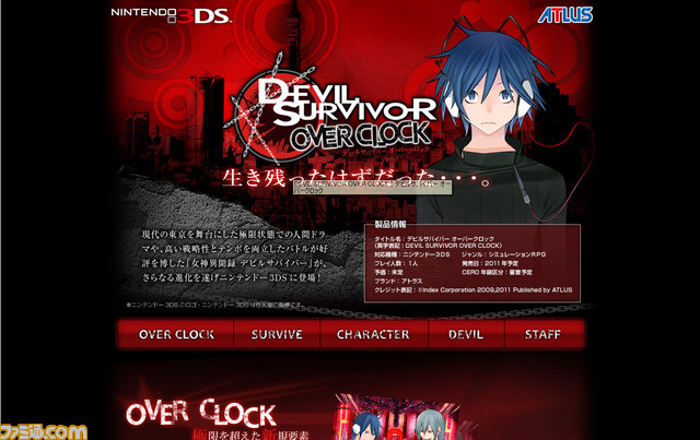 デビルサバイバー オーバークロック ティザーサイトに新コンテンツ登場関連スクリーンショット 写真画像 デビルサバイバー オーバークロック ティザーサイトに新コンテンツ登場関連スクリーンショット 写真画像