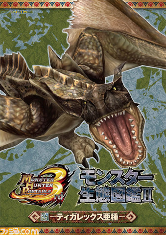 Mhp 3rd モンスター生態図鑑 のドボルベルクとナルガクルガ亜種の原型を公開関連スクリーンショット 写真画像 Mhp 3rd モンスター生態図鑑 のドボルベルクとナルガクルガ亜種の原型を公開関連スクリーンショット 写真画像