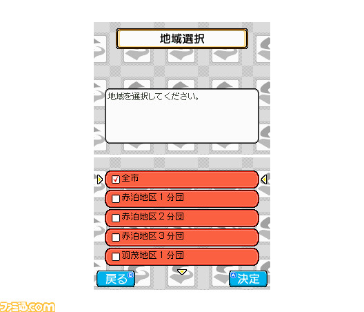 ニンテンドーDSが佐渡市の防災・地域情報提供システムに？関連  