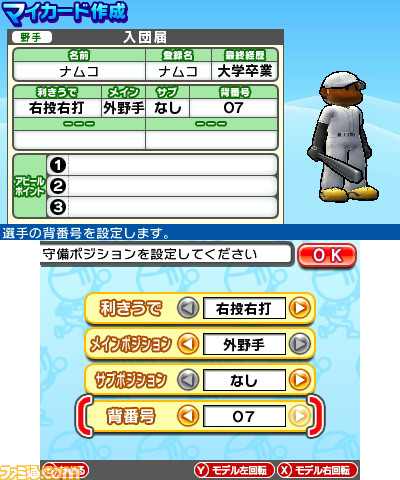 プロ野球 ファミスタ11 伝説のナムコキャラが揃ったチーム ナムコレジェンズ 登場 関連スクリーンショット 写真画像 プロ野球 ファミスタ11 伝説のナムコキャラが揃ったチーム ナムコレジェンズ 登場 関連スクリーンショット 写真画像