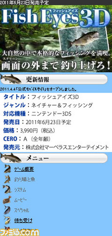フィッシュアイズ 3d の公式サイトが正式オープンし 最新pvなどが公開関連スクリーンショット 写真画像
