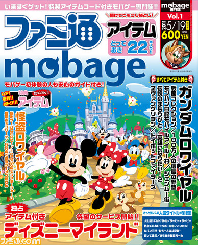 ファミ通mobage 大乱闘 ギルドバトル ファミ通限定アイテムとは 関連スクリーンショット 写真画像