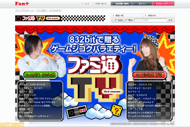 ゲーム好きは必見 デジタルコンテンツショップ Fan で ファミ通tv がオープン関連スクリーンショット 写真画像 ゲーム好きは必見 デジタルコンテンツショップ Fan で ファミ通tv がオープン関連スクリーンショット 写真画像