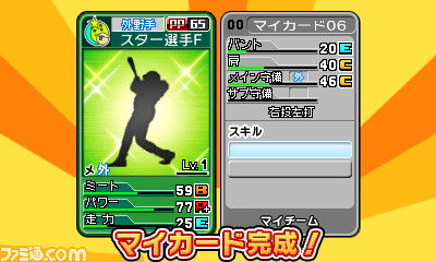 プロ野球 ファミスタ11 スター選手 野手 作成方法とパスワード 壁紙第3弾公開関連スクリーンショット 写真画像