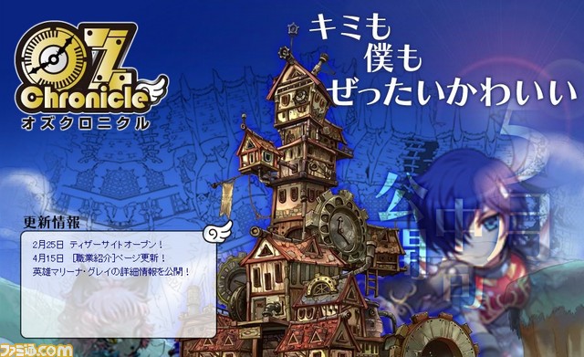 オズクロニクル キャラクターイラストなどを公開関連スクリーンショット 写真画像