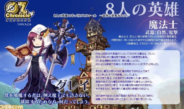 オズクロニクル キャラクターイラストなどを公開関連スクリーンショット 写真画像