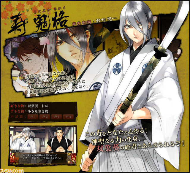 文明開華 葵座異聞録 の公式サイトがリニューアル関連スクリーンショット 写真画像