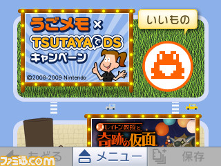 Tsutayaでds が うごくメモ帳 とコラボ ゲーム機などが当たるキャンペーンを実施関連スクリーンショット 写真画像 Tsutayaでds が うごくメモ帳 とコラボ ゲーム機などが当たるキャンペーンを実施関連スクリーンショット 写真画像