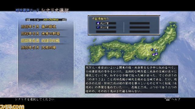 Ps3 信長の野望 天道 With パワーアップキット に映画 のぼうの城 とのコラボシナリオが搭載されることが判明関連スクリーンショット 写真画像