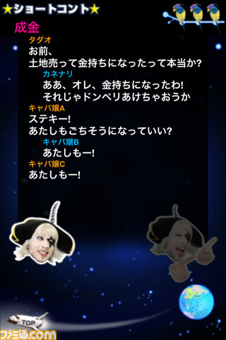 ゴー ジャスの 地球丸ごとレボリューション 人気 お笑い芸人 ゴージャスがiphoneアプリに進出 関連スクリーンショット 写真画像