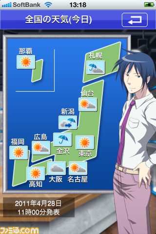 釘宮理恵と櫻井孝宏がアナウンサーに Iphoneアプリ 萌えテレ 関連スクリーンショット 写真画像