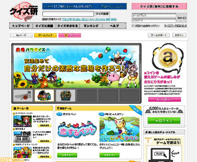 日本最大級のクイズサイト クイズ研 でソーシャルゲーム15タイトルがプレイ可能に関連スクリーンショット 写真画像