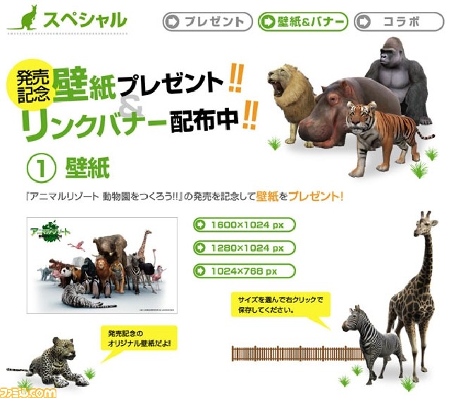 アニマルリゾート 動物園をつくろう 公式サイトで発売記念壁紙プレゼント中 関連スクリーンショット 写真画像