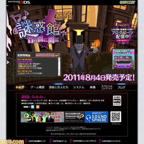 謎惑館 音の間に間に の発売日が11年8月4日に決定関連スクリーンショット 写真画像