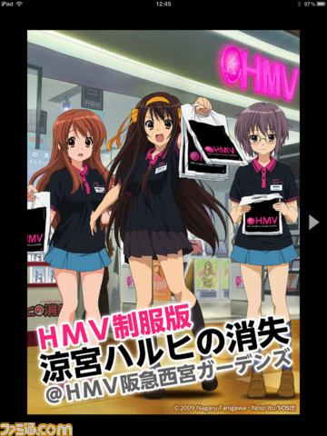 Hmv制服版 涼宮ハルヒの消失 無料のハルヒアプリも配信中 ちょっとhmv行ってくる関連スクリーンショット 写真画像 Hmv制服版 涼宮ハルヒの消失 無料のハルヒアプリも配信中 ちょっとhmv行ってくる関連スクリーンショット 写真画像