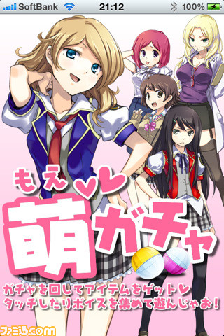 ガチャガチャ回してイチャイチャできる 萌えガチャ に3人目の新キャラクターが登場関連スクリーンショット 写真画像