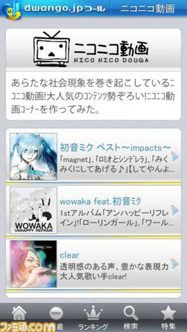 Dwango Jp コール とアニメロミックス コールの待ちうたサービスがauスマートフォンに対応関連スクリーンショット 写真画像