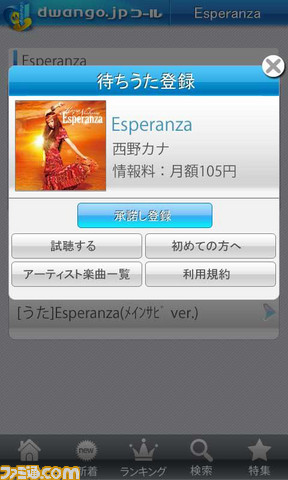 Dwango Jp コール とアニメロミックス コールの待ちうたサービスがauスマートフォンに対応関連スクリーンショット 写真画像 Dwango Jp コール とアニメロミックス コールの待ちうたサービスがauスマートフォンに対応関連スクリーンショット 写真画像