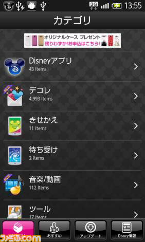 ディズニー モバイルのスマートフォンに新コンテンツが続々関連スクリーンショット 写真画像 ディズニー モバイルのスマートフォンに新コンテンツが続々関連スクリーンショット 写真画像