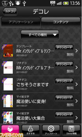 ディズニー モバイルのスマートフォンに新コンテンツが続々関連スクリーンショット 写真画像
