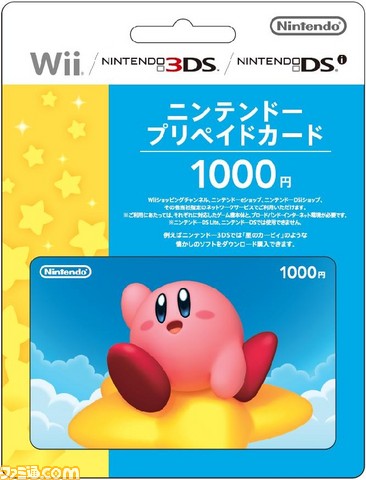 ニンテンドーeショップでも利用可能な ニンテンドープリペイドカード が発売開始関連スクリーンショット 写真画像