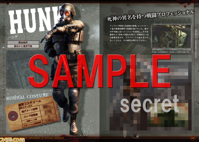 バイオハザード ザ マーセナリーズ 3d 公式攻略本が早くも登場 関連スクリーンショット 写真画像