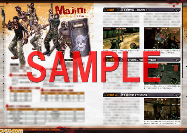 バイオハザード ザ マーセナリーズ 3d 公式攻略本が早くも登場 関連スクリーンショット 写真画像