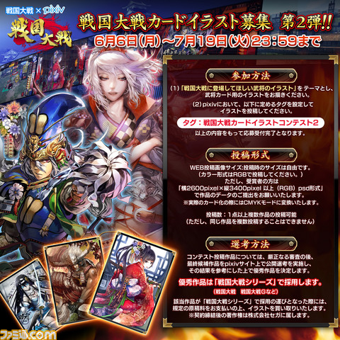 第2回 戦国大戦 Pixiv 戦国大戦カードイラストコンテスト 開催関連スクリーンショット 写真画像