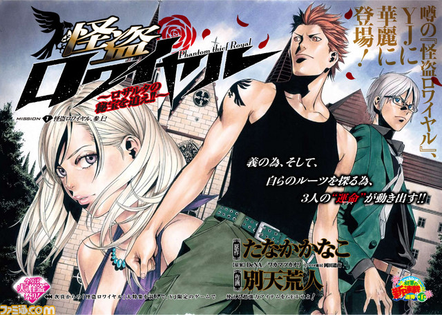 大人気ソーシャルゲーム 怪盗ロワイヤル がマンガ化 週刊ヤングジャンプ Cookie で連載開始関連スクリーンショット 写真画像 大人気ソーシャルゲーム 怪盗ロワイヤル がマンガ化 週刊ヤングジャンプ Cookie で連載開始関連スクリーンショット 写真画像