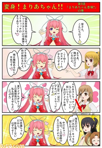 Akiba S Trip の Itウィッチまりあ の漫画コンテスト結果発表関連スクリーンショット 写真画像