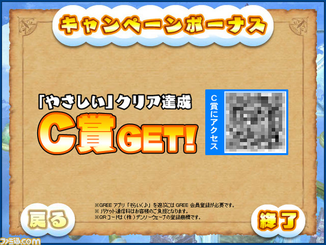 Gree そらいく 音力飛行ルネッサンス で Pc 公式サイトとの連動キャンペーン バルーンと梅雨を吹っ飛ばせ が実施中関連スクリーンショット 写真画像
