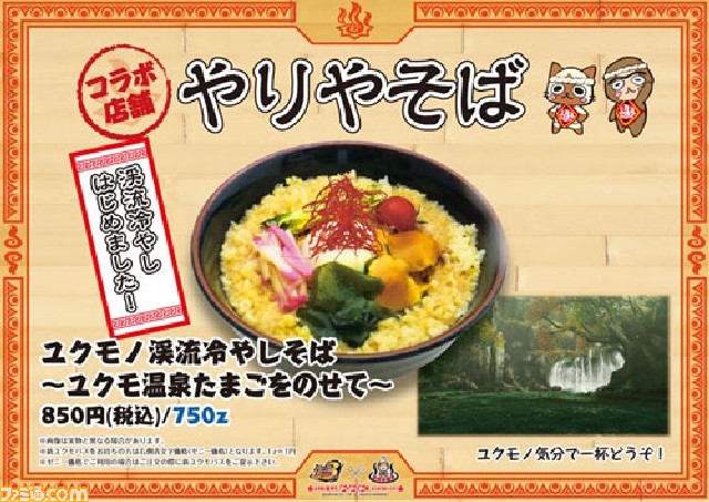 Mhp 3rd 信州渋温泉 イベント詳細が判明 モンハン特急も運行決定関連スクリーンショット 写真画像 Mhp 3rd 信州渋温泉 イベント詳細が判明 モンハン特急も運行決定関連スクリーンショット 写真画像