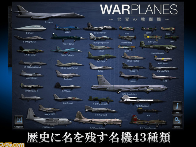 世界の軍用機43種類を収録したiPad向け電子書籍『Warplanes～世界の 