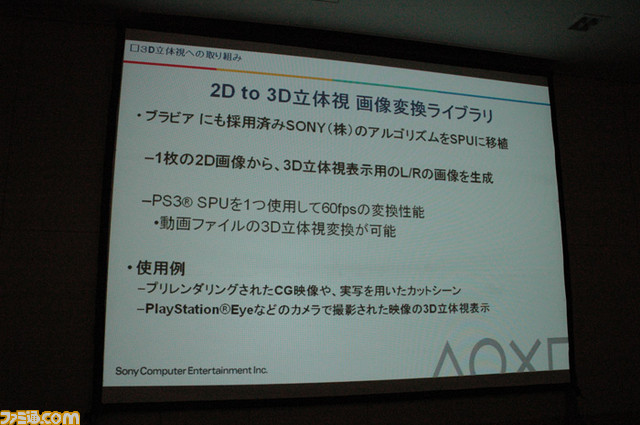 Ps Vitaの最新テクノロジーも垣間見えた 3d立体視や顔認識などsceの最新技術動向を紹介 Gtmf 11 関連スクリーンショット 写真画像 Ps Vitaの最新テクノロジーも垣間見えた 3d立体視や顔認識などsceの最新技術動向を紹介 Gtmf 11 関連スクリーンショット 写真画像