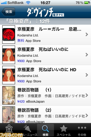 ダ ヴィンチ電子ナビ 電子書籍もやっぱり ダ ヴィンチ セール情報やレビュー 検索など機能充実のナビアプリ関連スクリーンショット 写真画像