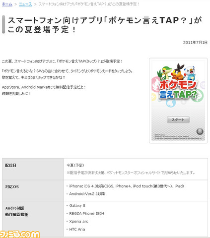 ポケモン言えtap ポケモンのスマートフォン向けアプリが今夏配信予定 関連スクリーンショット 写真画像