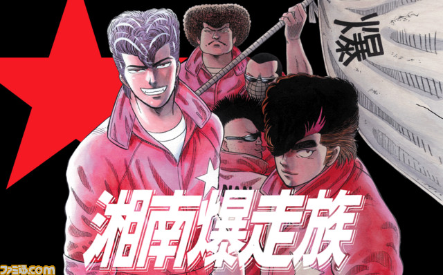 青春爆走コミック 湘南爆走族 がmobageに登場 ファミ通mobage Vol 2 関連スクリーンショット 写真画像 青春爆走コミック 湘南爆走族 がmobageに登場 ファミ通mobage Vol 2 関連スクリーンショット 写真画像