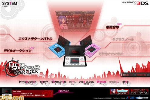 デビルサバイバー オーバークロック の公式サイトでカイドーとマリの情報が追加関連スクリーンショット 写真画像