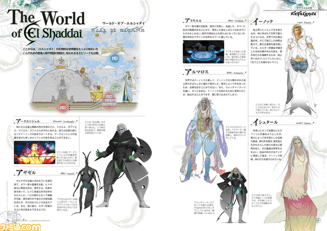 El Shaddai エルシャダイ コンプリートガイド 電子書籍版が配信開始関連スクリーンショット 写真画像
