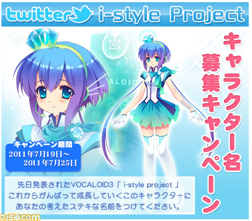 Vocaloid3 I Style Project 新たなvocaloid ボーカロイド キャラクターの名前を募集中関連スクリーンショット 写真画像