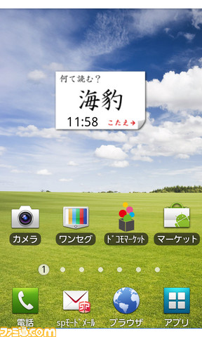 Androidアプリ 漢字時計 1分ごとに現れる難読漢字を読み解こう関連スクリーンショット 写真画像