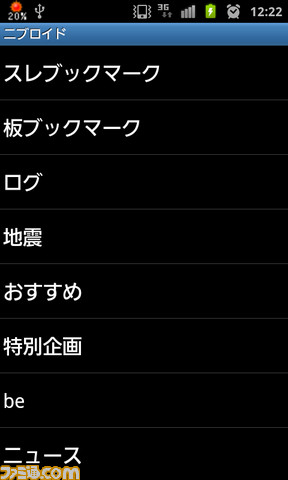 Androidおすすめアプリ ツール編 2ちゃんねる閲覧アプリの中でもすばらしい完成度をもった ニブロイド 関連スクリーンショット 写真画像 Androidおすすめアプリ ツール編 2ちゃんねる閲覧アプリの中でもすばらしい完成度をもった ニブロイド 関連スクリーンショット 写真画像