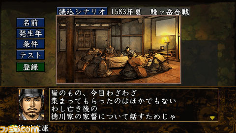 信長の野望 蒼天録 With パワーアップキット 特撰カスタマイズとエディタ機能の詳細が判明関連スクリーンショット 写真画像