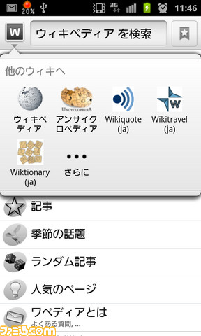 Androidおすすめアプリ ツール編 何でも調べられちゃうwikipedia をandroid端末から閲覧できるツール ワペディア モバイルウィキ 関連スクリーンショット 写真画像 Androidおすすめアプリ ツール編 何でも調べられちゃうwikipedia をandroid端末から閲覧できるツール ワペディア モバイルウィキ 関連スクリーンショット 写真画像