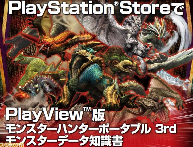 モンスターハンターポータブル 3rd モンスターデータ知識書 が高画質画像拡大技術 Playview 対応で登場関連スクリーンショット 写真画像