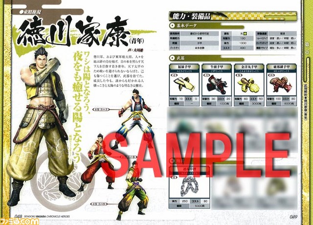 Mhp 3rd Hd Ver 戦国basara クロニクルヒーローズ の攻略本が登場関連スクリーンショット 写真画像
